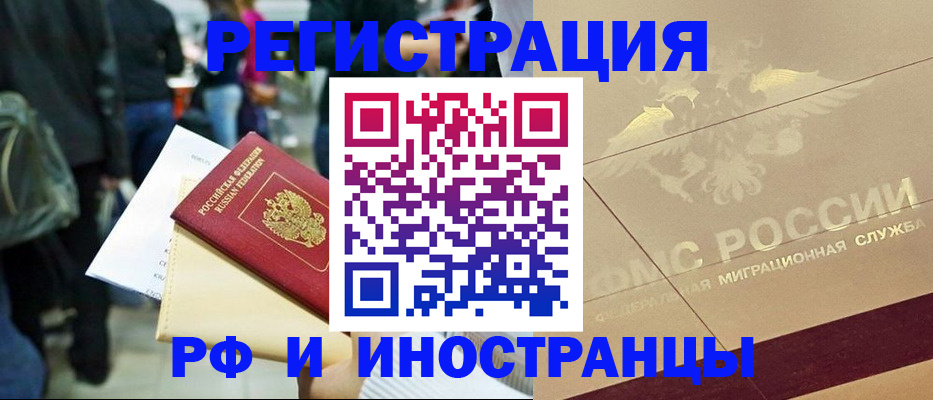 прописка иностранных граждан в Электростали