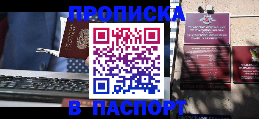 прописка в квартире в Электростали