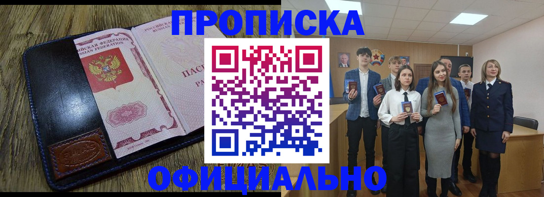 прописка регистрация в Электростали