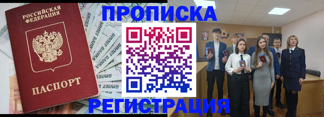где прописаться в Электростали